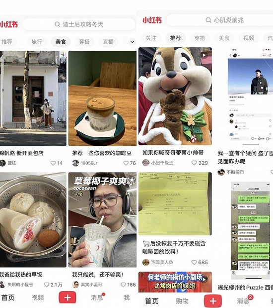  图源：改版前后的小红书 APP 首页，图 1 为改版后