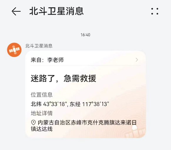 内蒙古摄影师借助北斗卫星消息获救。图片来源：北疆新闻网