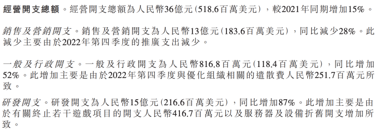 图源：B站 2022Q4 财报截图