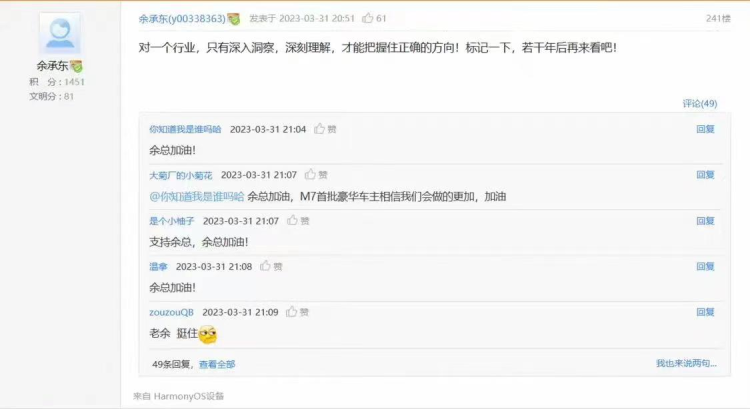 余承东在华为内网上的留言  图片来源：网络