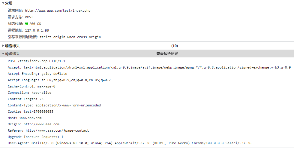 HTTP POST 请求报文