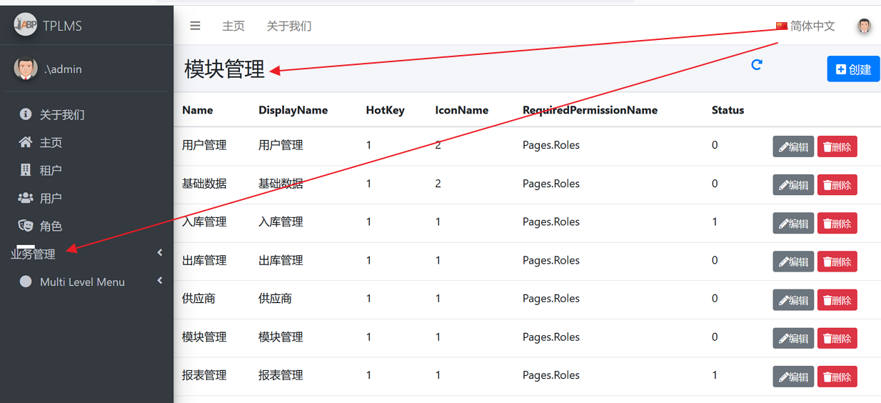 abp(net core)+easyui+efcore实现仓储管理系统——模块管理升级(六十)