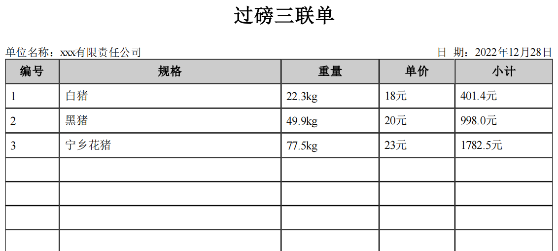 星索称重/生产管理软件 联机版V1.0