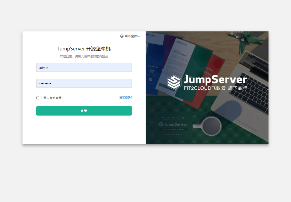 CentOS7下配置使用JumpServer 堡垒机 (图文教程)