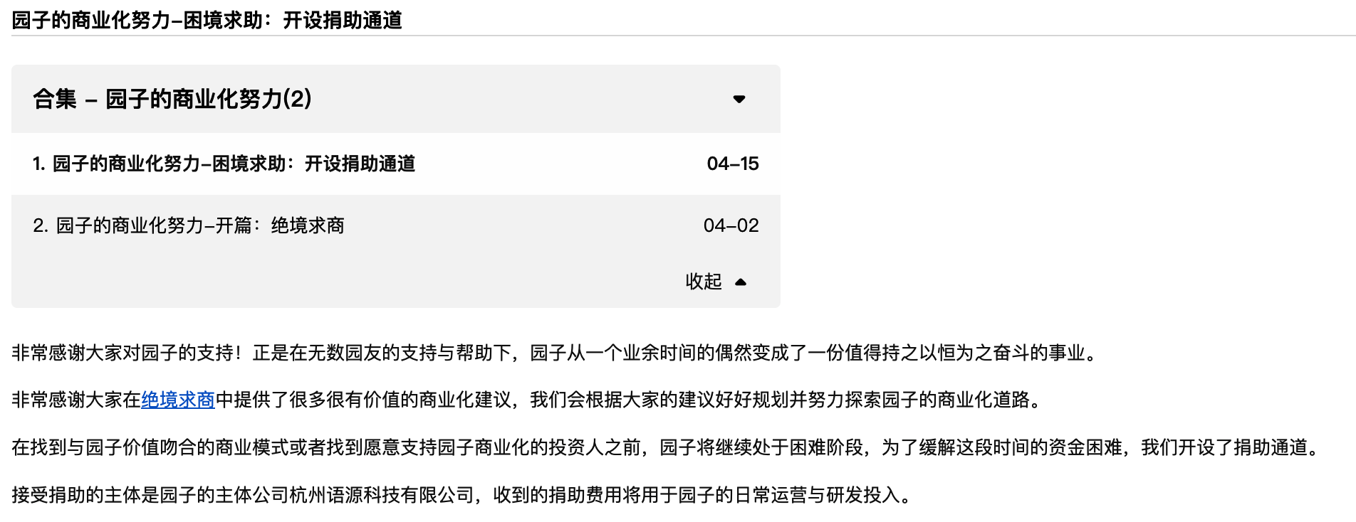 今天看到博客园的捐款求助，园龄17年6个月的我有些感慨