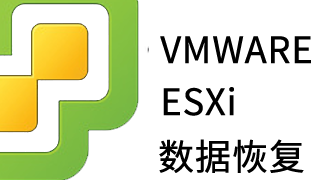 服务器数据恢复-vmware ESXI虚拟化数据恢复案例