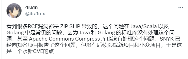 Zip Slip漏洞审计实战