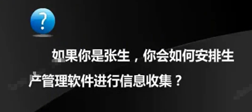 [智能制造] 如何利用生产软件(MES)进行生产信息收集？-小白菜博客