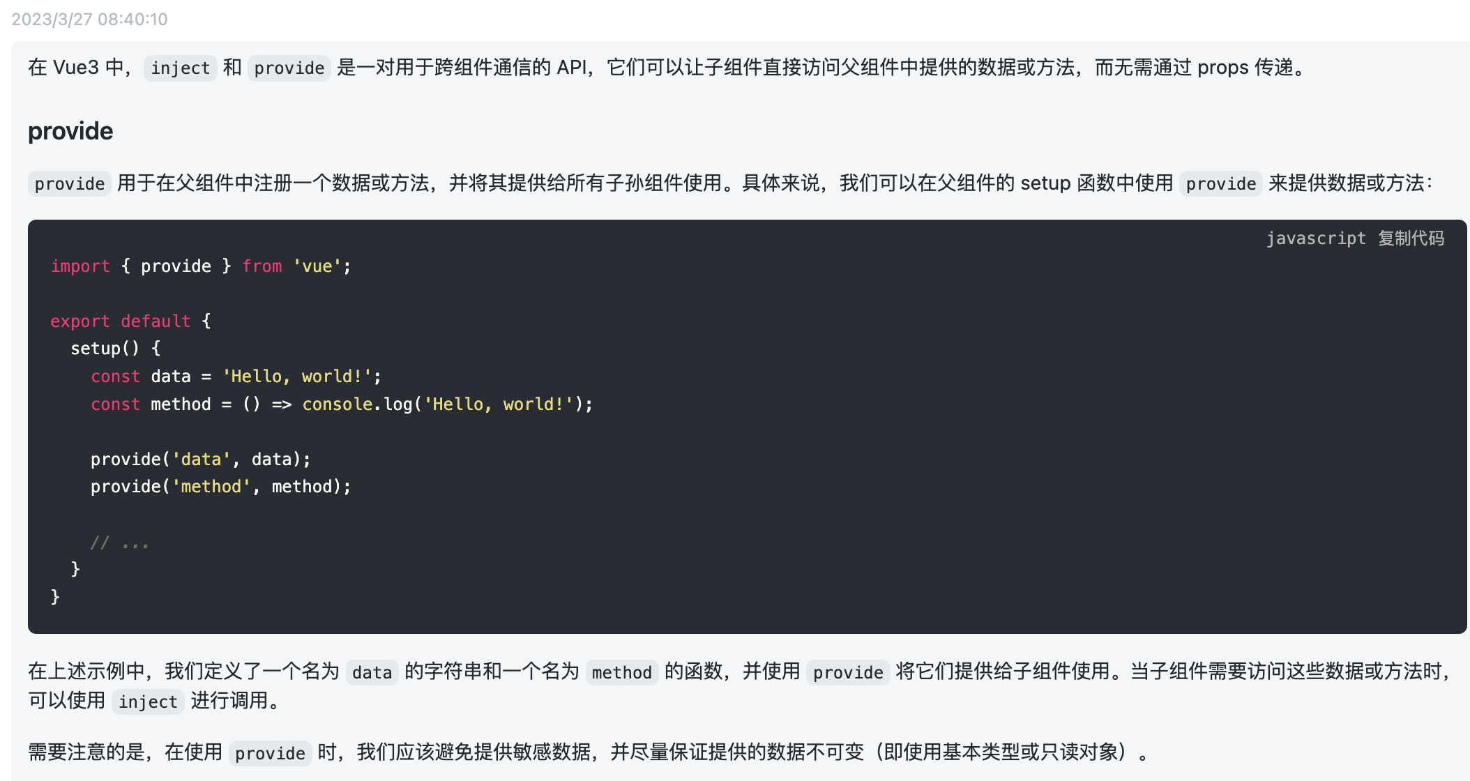 vue3中在setup方法中使用provide，inject，组件上下层，直接传值和方法