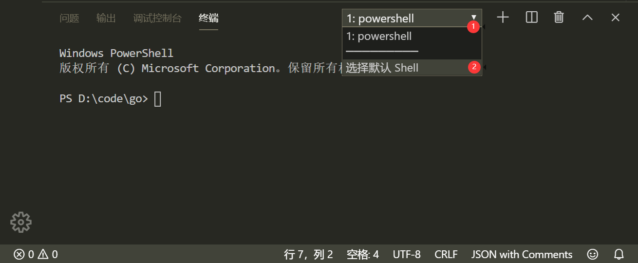 vscode shell配置2