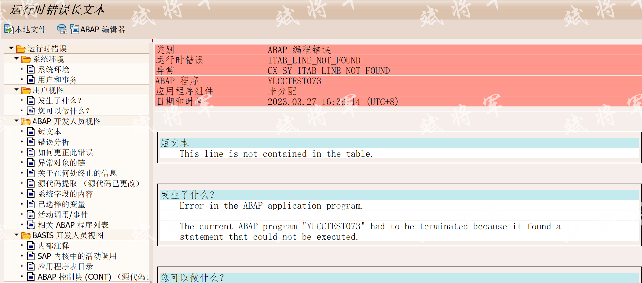 ABAP READ内表新老语法对比