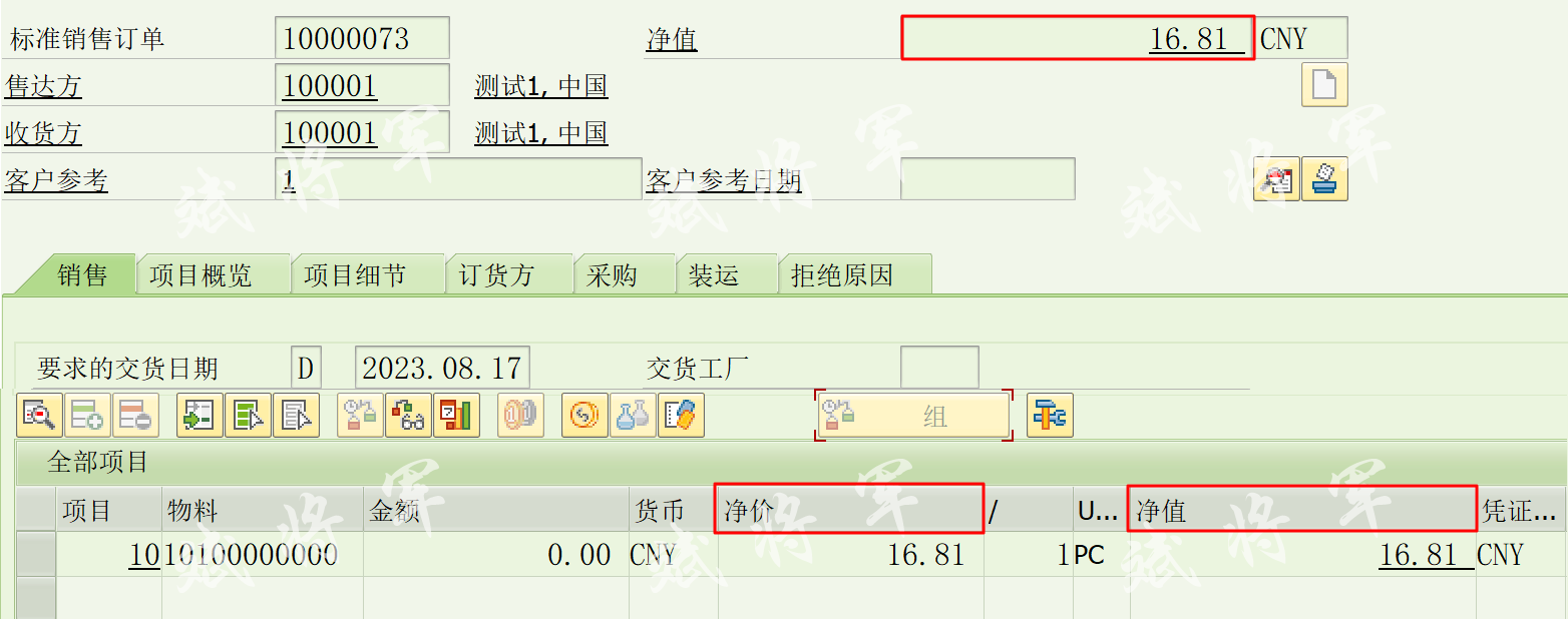 VA01/VA02/VA03/VA05 销售订单隐藏价格