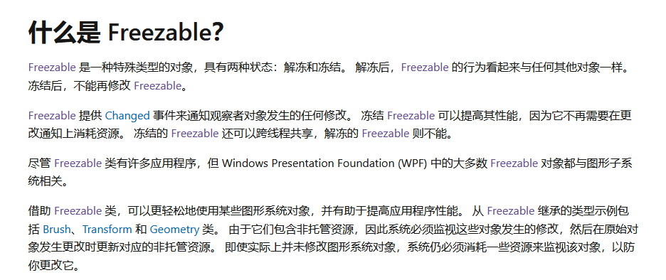 什么是可冻结对象