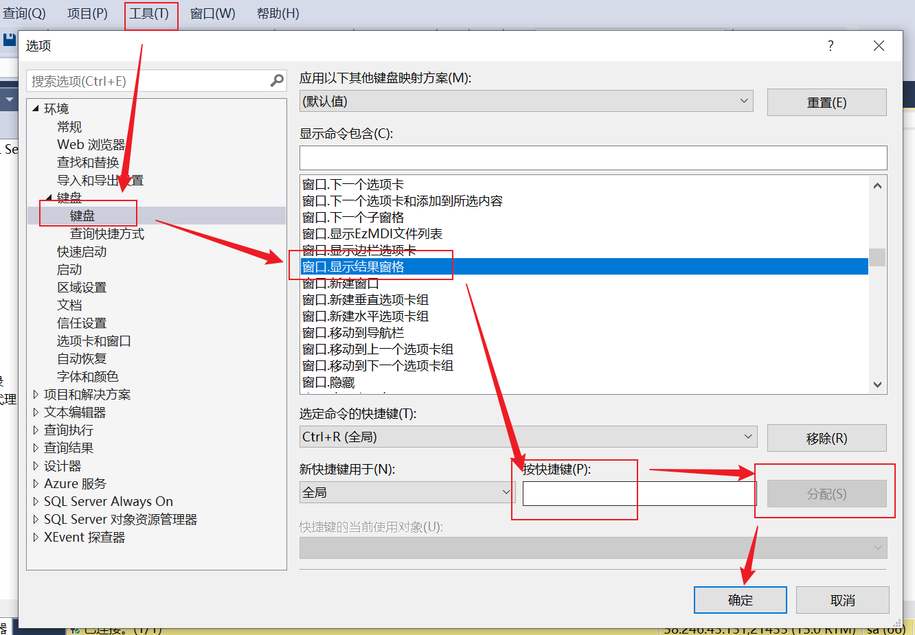 ssms设置快捷键