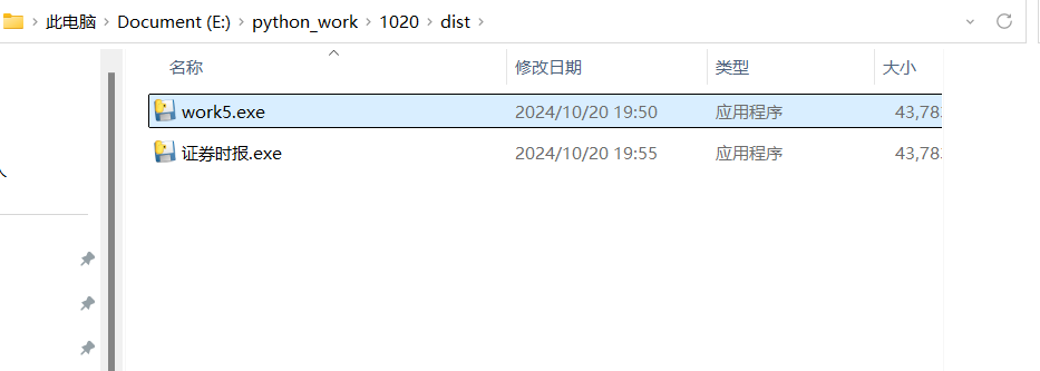 简单使用pyinstaller