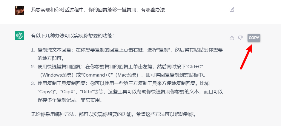 我替 OpenAI 实现了 ChatGPT 聊天记录复制功能