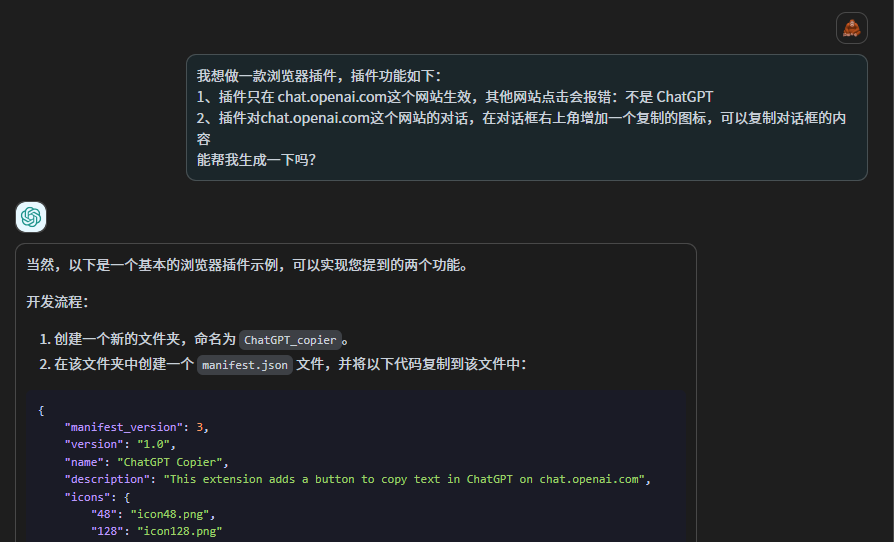 我替 OpenAI 实现了 ChatGPT 聊天记录复制功能