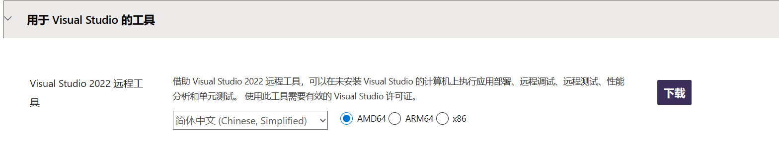 vs2022的一些调试技巧——远程调试&线程检查&性能检查