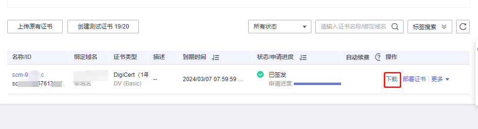 nginx配置https详细过程