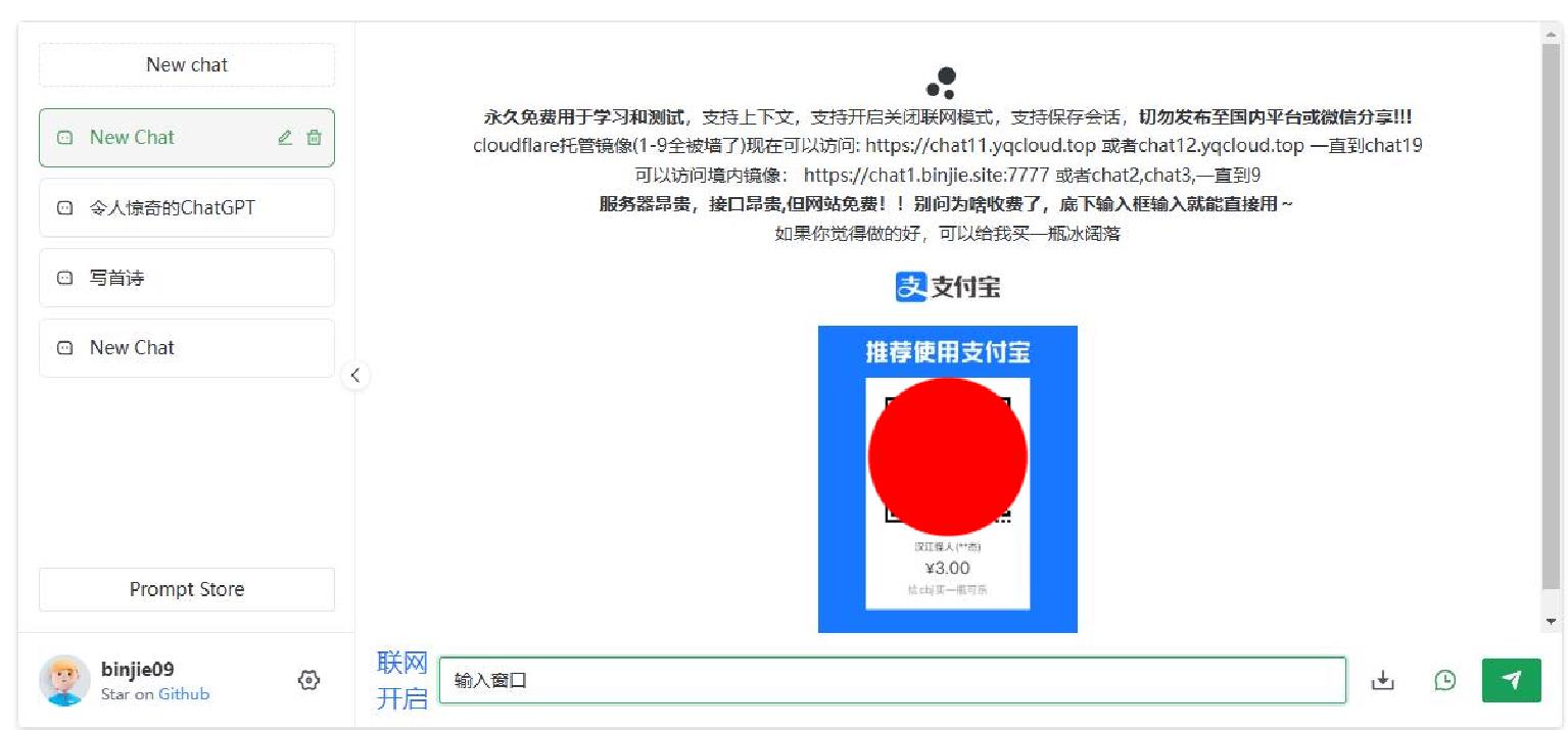 《花雕学AI》06：抢先体验ChatGPT的九个国内镜像站之试用与综合评测