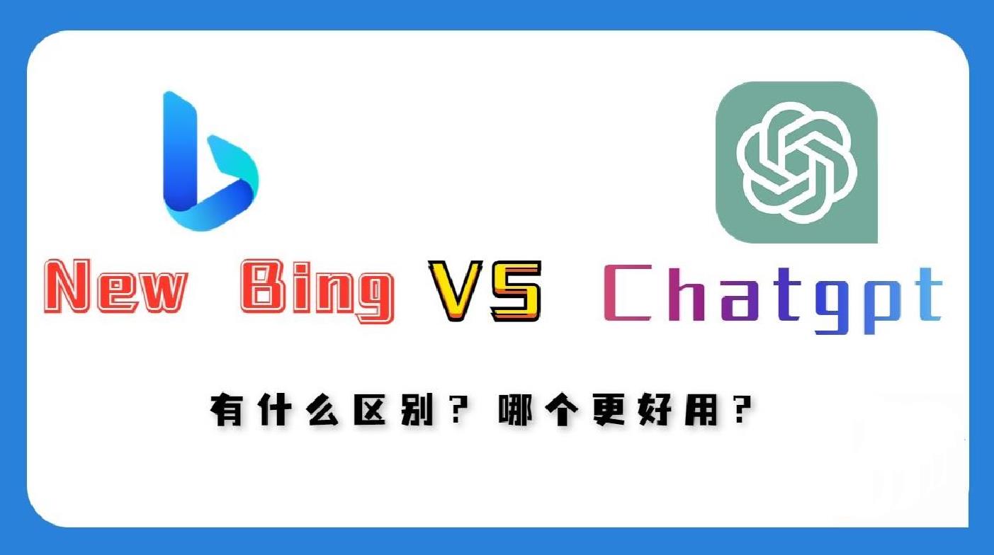 【花雕学AI】11：ChatGPT与New Bing的横向比较与多维度对比测试