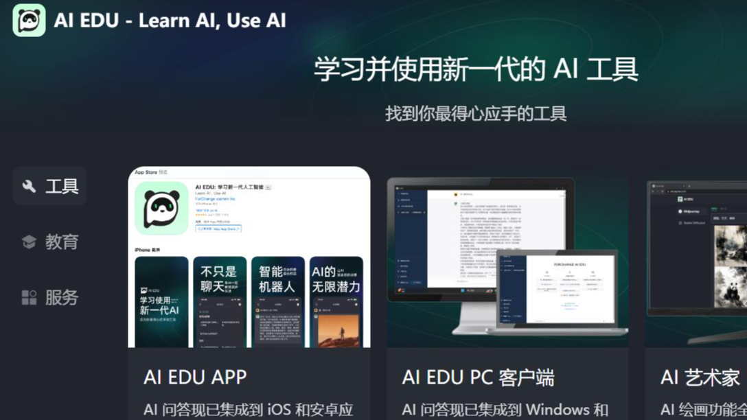 《花雕学AI》20：ChatGPT使用之体验评测AI EDU的网页版+桌面端+Android+App store组合