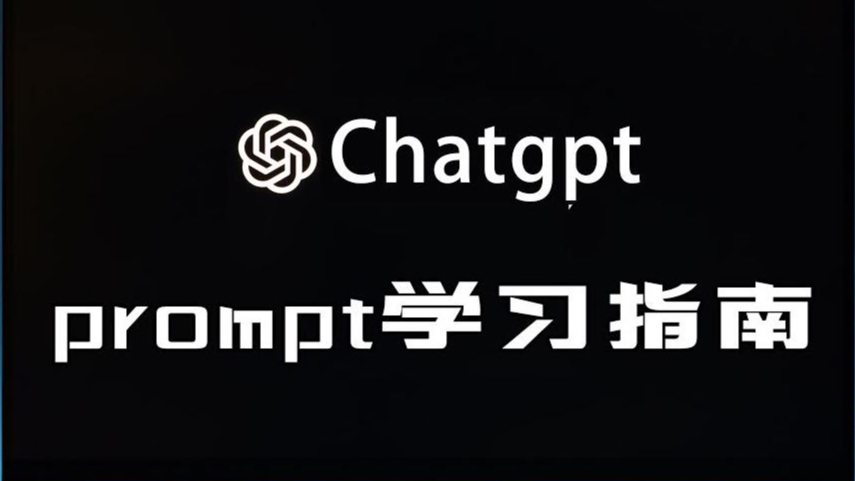 《花雕学AI》解锁ChatGPT潜力！183个最佳提示语，助您充分利用人工智能技术