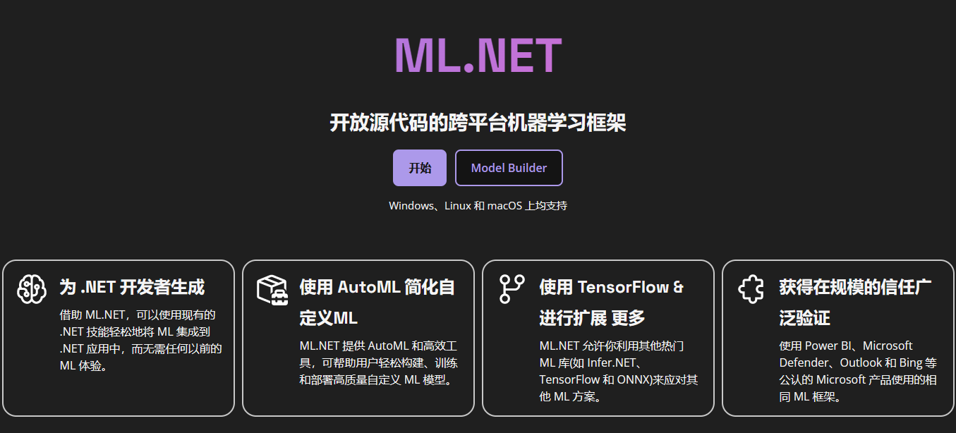 使用ML.Net轻松接入AI模型！