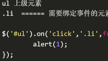 jQuery-给动态添加的元素绑定事件（动态绑定）