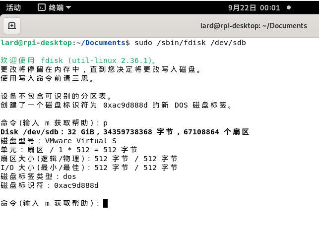 fdisk打印信息