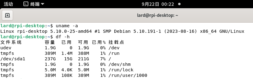 主机信息