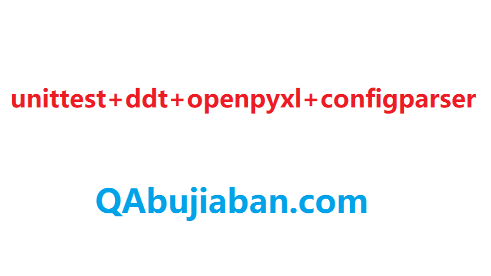 Python unittest+ddt+openpyxl+configparser