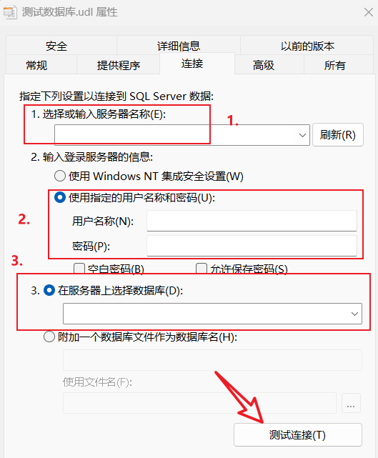 快速测试连接SQLServer数据库的方法