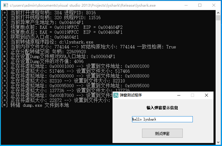 10.3 调试事件转存进程内存