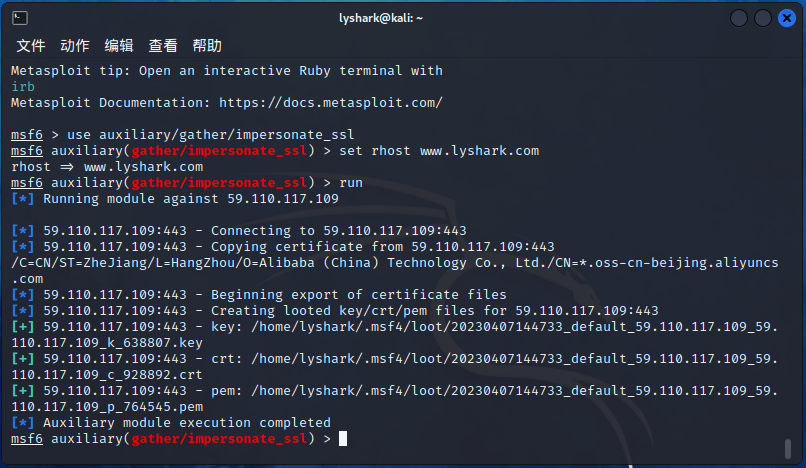 1.3 Metasploit 生成SSL加密载荷