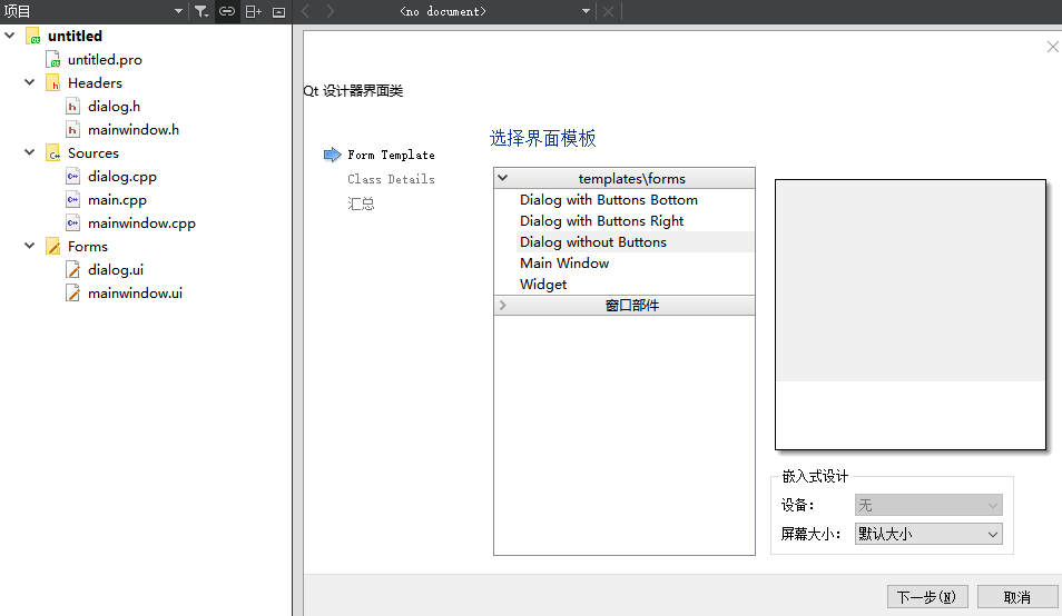 C++ Qt开发：自定义Dialog对话框组件