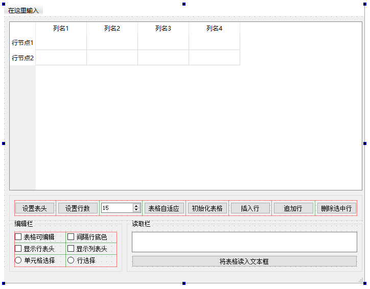 C++ Qt开发：TableWidget表格组件