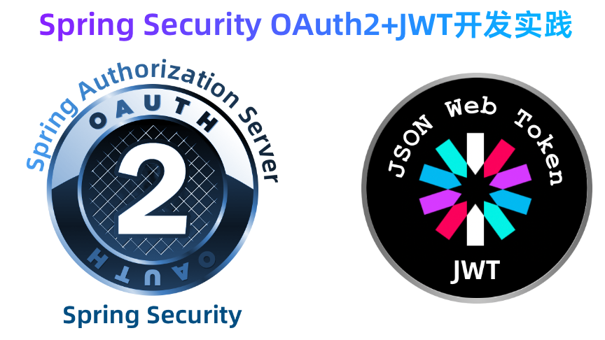 Spring Security OAuth2+JWT开发实践