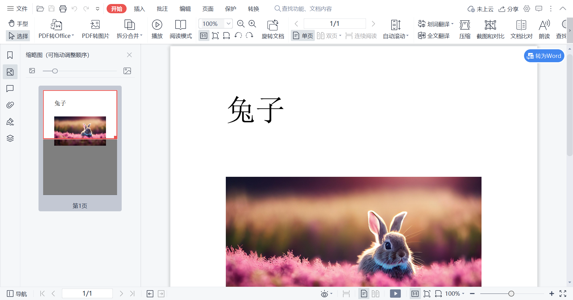 用Aspose-Java免费实现 PDF、Word、Excel、Word互相转换并将转换过得文件上传OSS，返回转换后的文件路径 - Tom ...