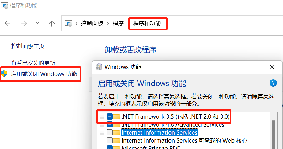 dotnet3.5启用