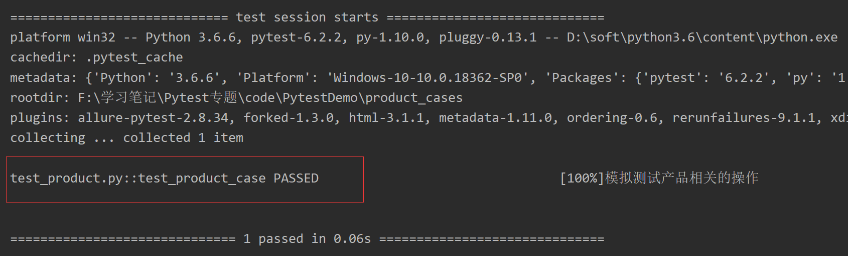 Pytest初识