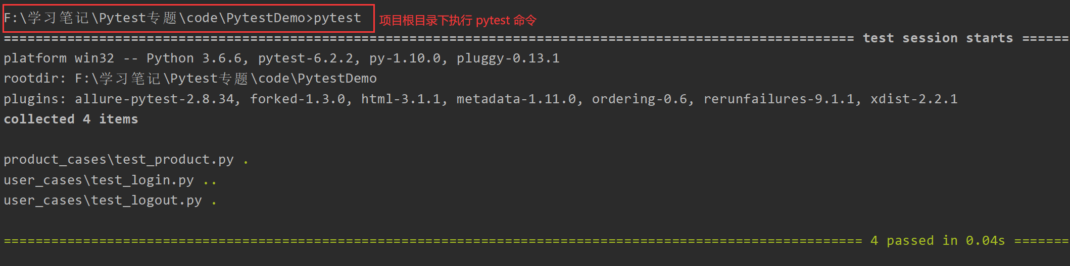 Pytest初识