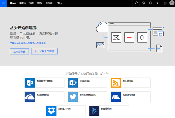 Microsoft Flow | 微信 | LDP 整合开发