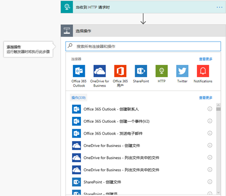 Microsoft Flow | 微信 | LDP 整合开发