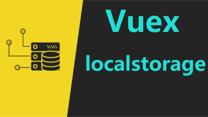 localstorage本地存储token，vuex刷新数据丢失问题⚡⚡⚡