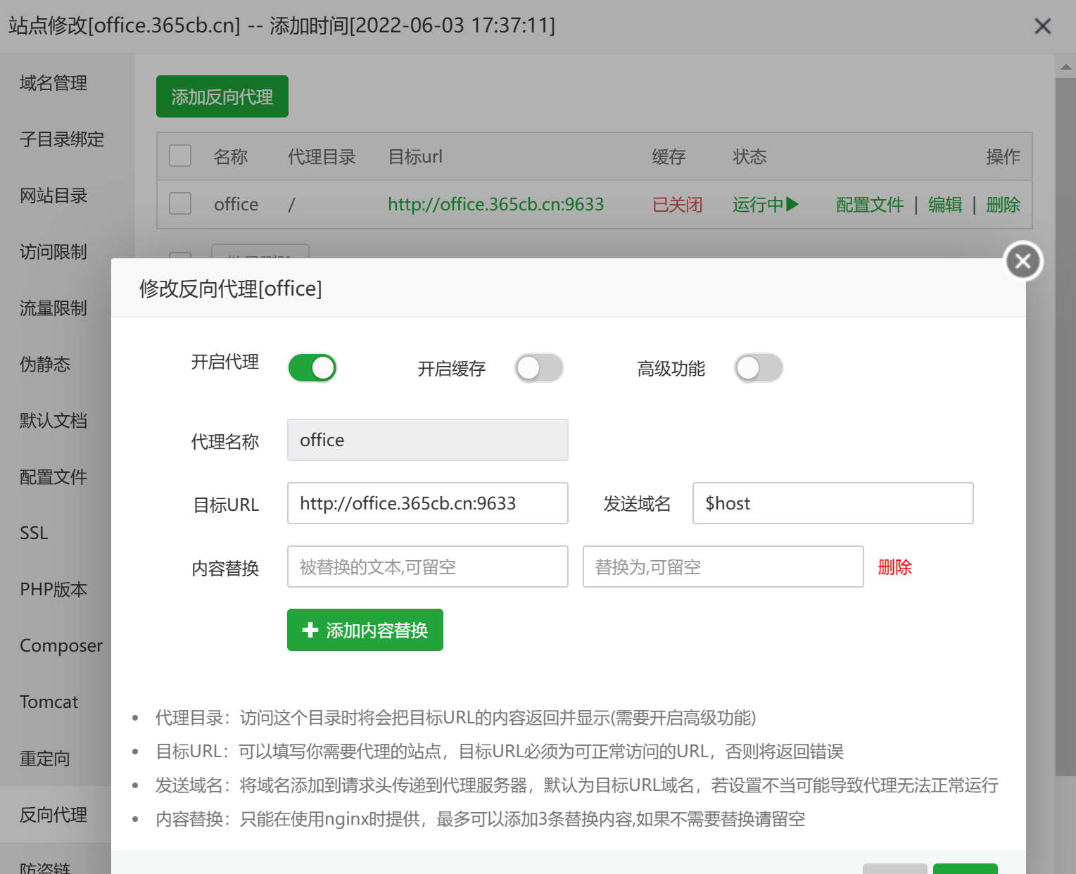 在宝塔里添加反向代理