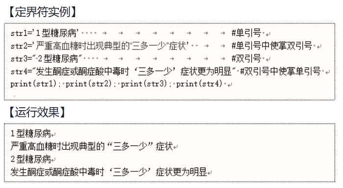 Python数据类型