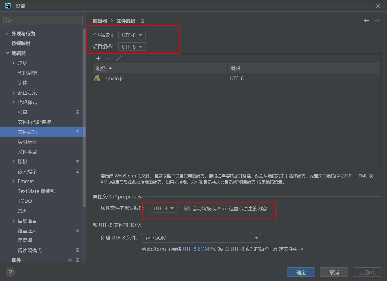 Webstorm 设置