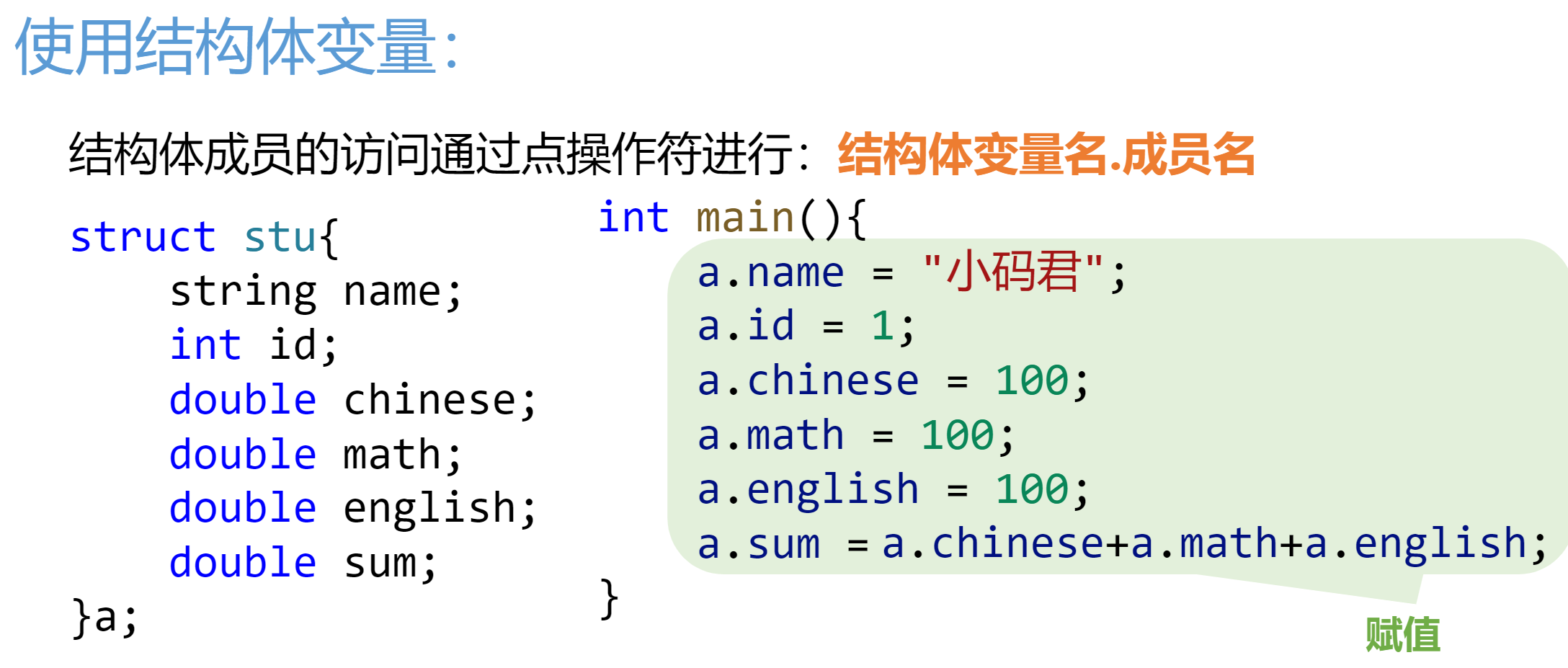 C++U3-第3课-结构体