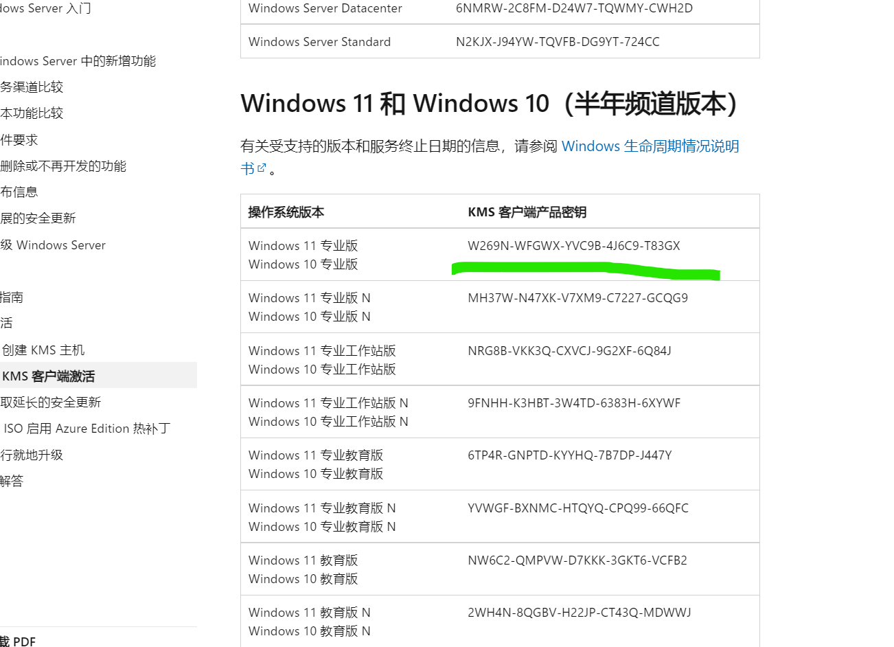 20230418 >windows11 slmgr/ ato 批量激活的和有效的kms server 